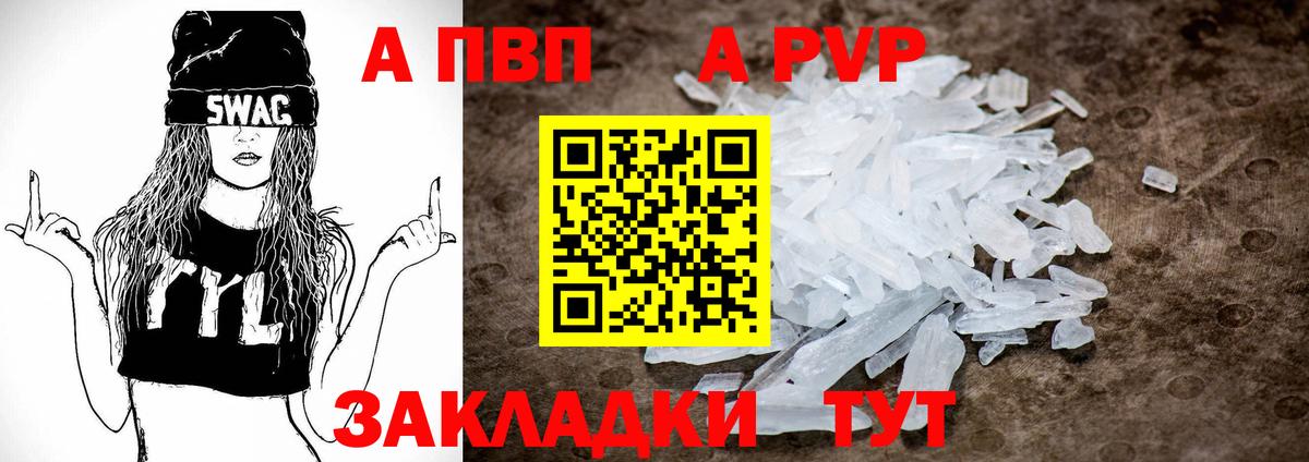 A-PVP Соль Воскресенск