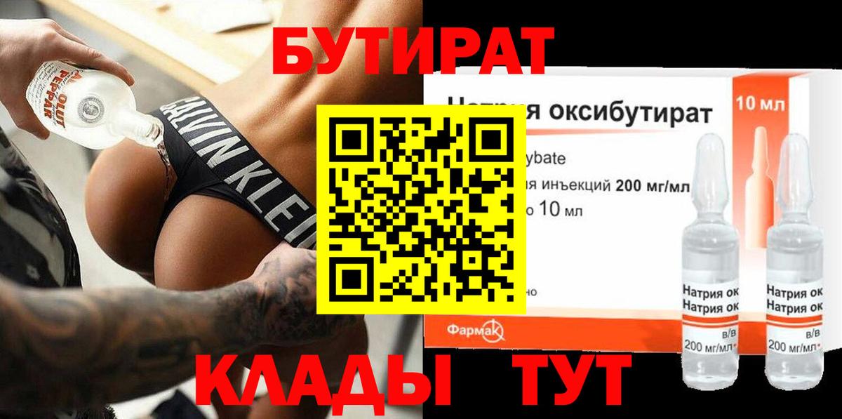 БУТИРАТ 99% Воскресенск