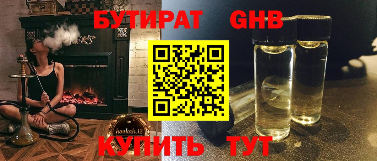 БУТИРАТ вода Воскресенск