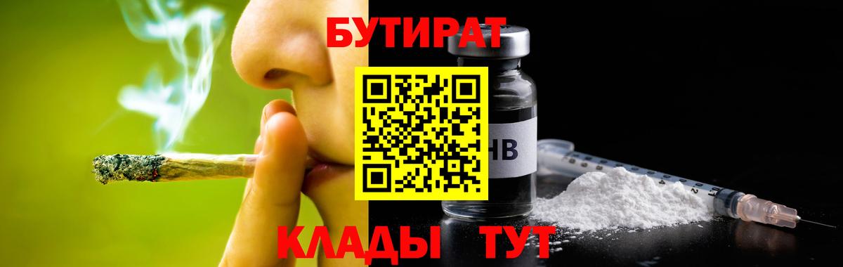 Бутират вода  Вход с VPN  Воскресенск 