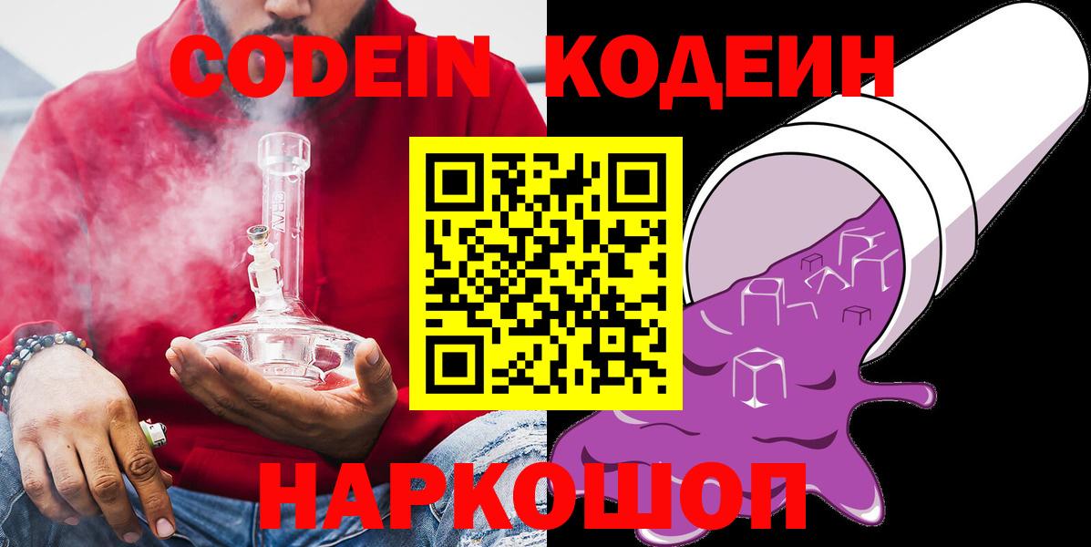 Кодеин напиток Lean (лин) Воскресенск