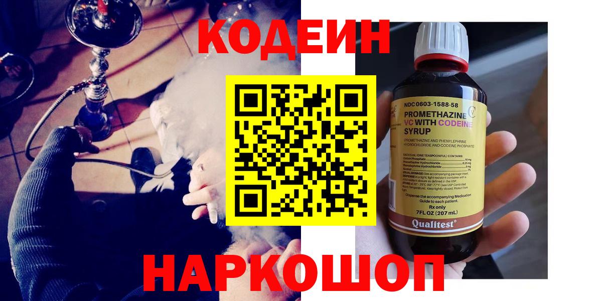 Кодеин Purple Drank  Codein Purple Drank  Воскресенск  Вход с VPN 