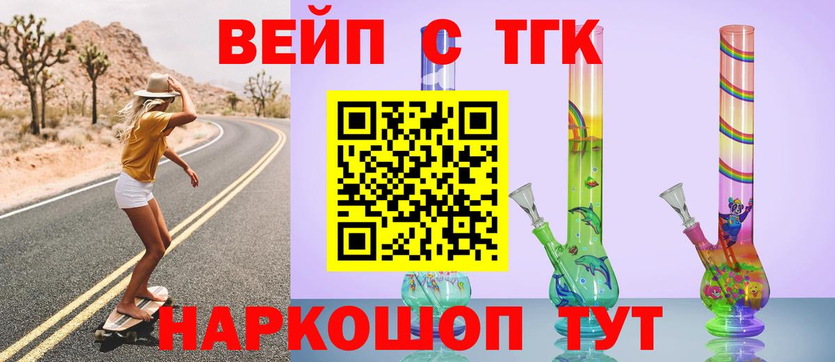 ТГК вейп с тгк Воскресенск